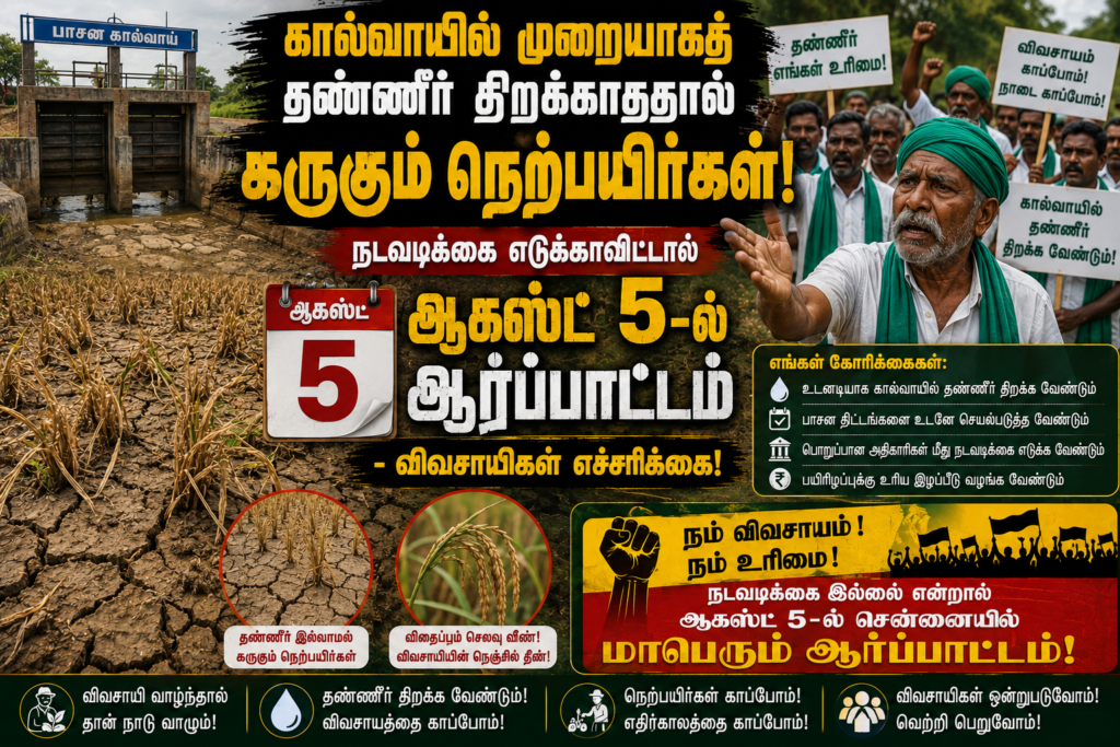 விவசாயிகள்
