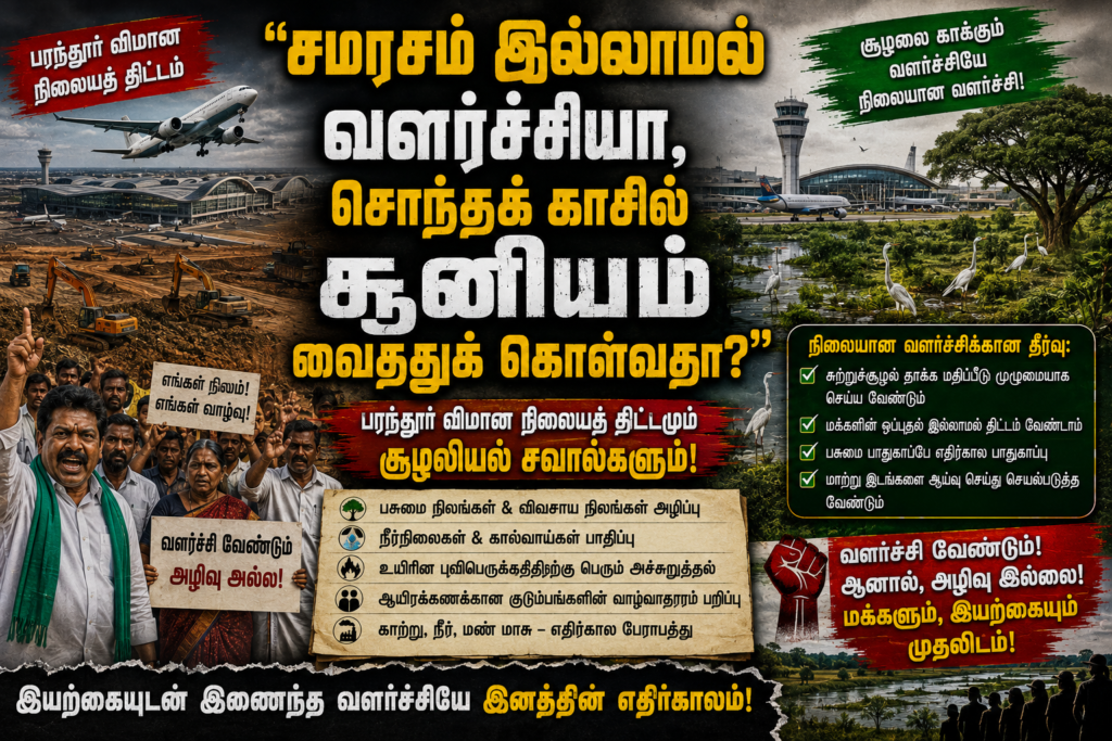 பரந்தூர்