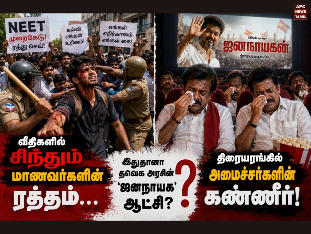 வீதிகளில் சிந்தும் மாணவர்களின் ரத்தம்... திரையரங்கில் அமைச்சர்களின் கண்ணீர்! இதுதானா தவெக அரசின் 'ஜனநாயக' ஆட்சி?