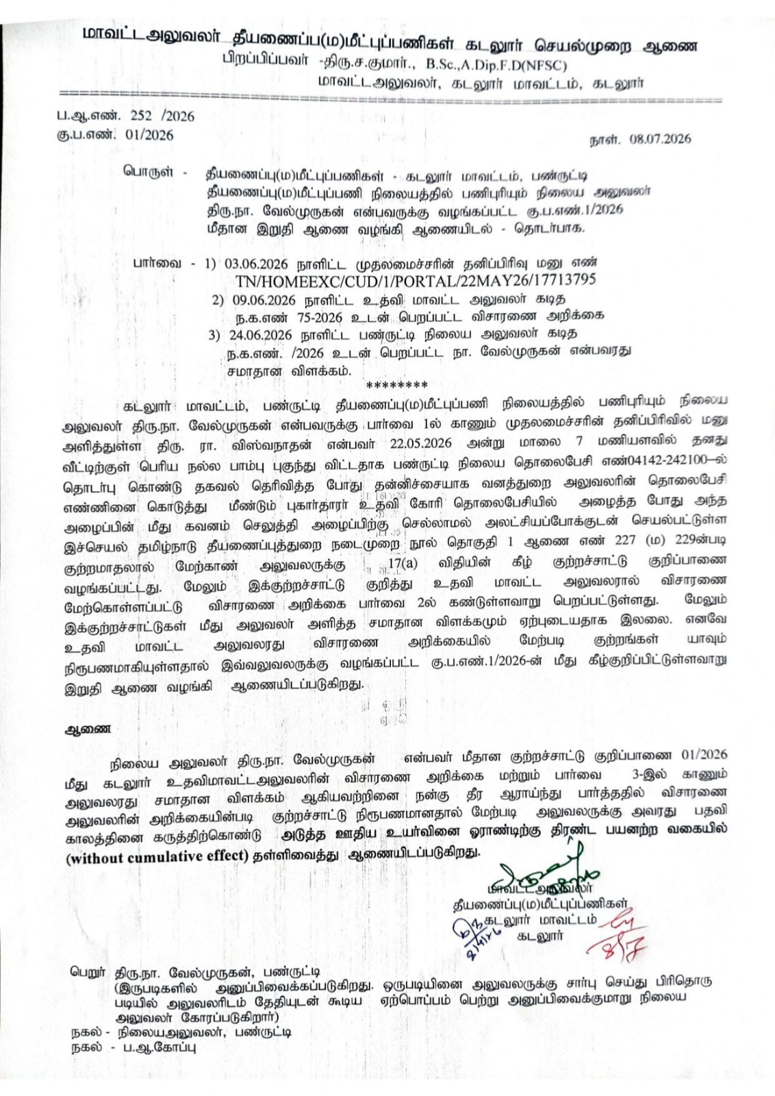 பாம்பு பிடிக்க மறுத்த அதிகாரி – பாய்ந்தது ஒழுங்கு நடவடிக்கை!