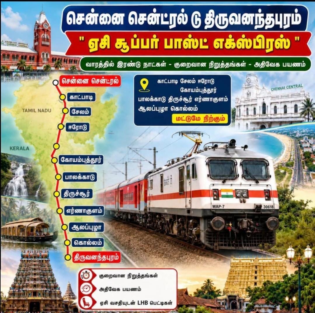 சென்னை – திருவனந்தபுரம் இடையே புதிய அதிவேக ஏசி சூப்பர்ஃபாஸ்ட் ரயில் சேவை: தெற்கு ரயில்வே அறிவிப்பு!