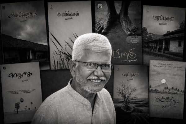 எழுத்தாளர் பூமணி மறைவு தமிழ் சமூகத்திற்கே பேரிழப்பு: இயக்குனர் மாரி செல்வராஜ் நெகிழ்ச்சி அஞ்சலி!