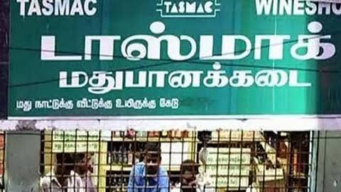 தமிழகத்தில் டாஸ்மாக் தனியார் மயமாக்கல் நகர்வு: பின்னணியும் அரசியல் சர்ச்சைகளும் – ஒரு பார்வை