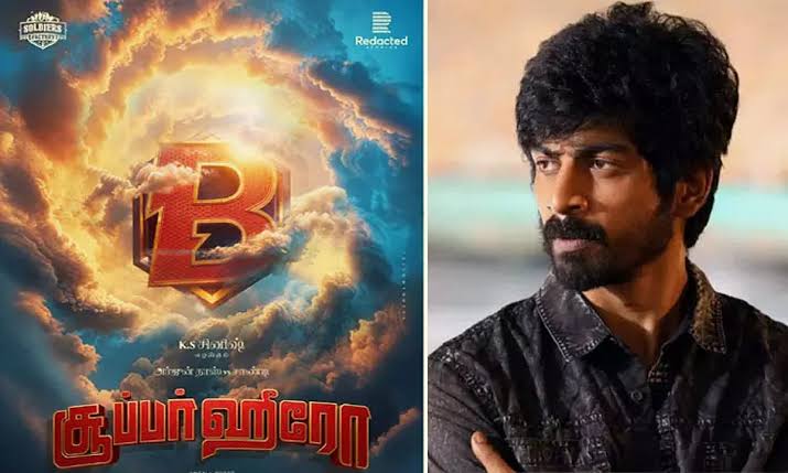 அர்ஜுன் தாஸ் நடிப்பில் உருவாகும் புதிய படம்: ‘சூப்பர் ஹீரோ’ தலைப்புடன் வெளியானது ஃபர்ஸ்ட் லுக் போஸ்டர்!