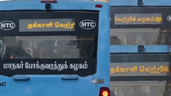 அரசுப் பேருந்து பெயர் பலகையில் "தக்காளி வெற்றிக் கழகம்" - இணையத்தில் வைரலான வீடியோவால் சர்ச்சை: எம்.டி.சி நிர்வாகம் விளக்கம்!