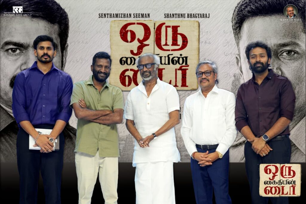சூப்பர் ஸ்டார் ரஜினிகாந்த் வெளியிட்டார் “ஒரு கைதியின் டைரி” பட மோஷன் போஸ்டர்: சாந்தனு - சீமான் கூட்டணியில் அனல் பறக்கும் மதுரை பின்னணிக் கதை!