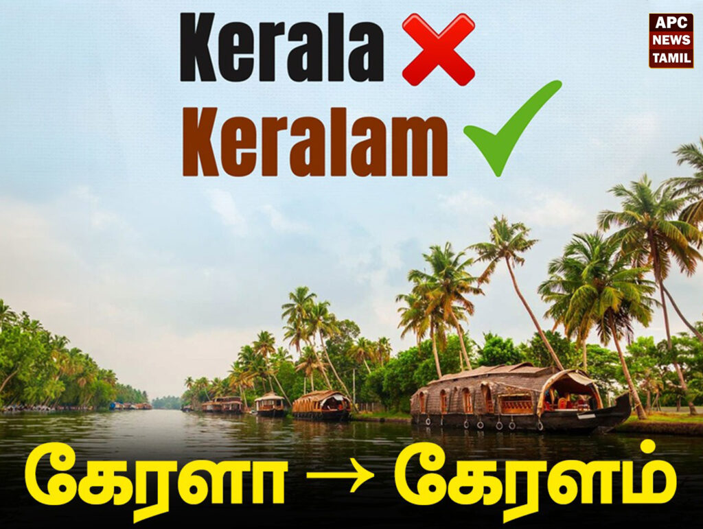 கேரளா