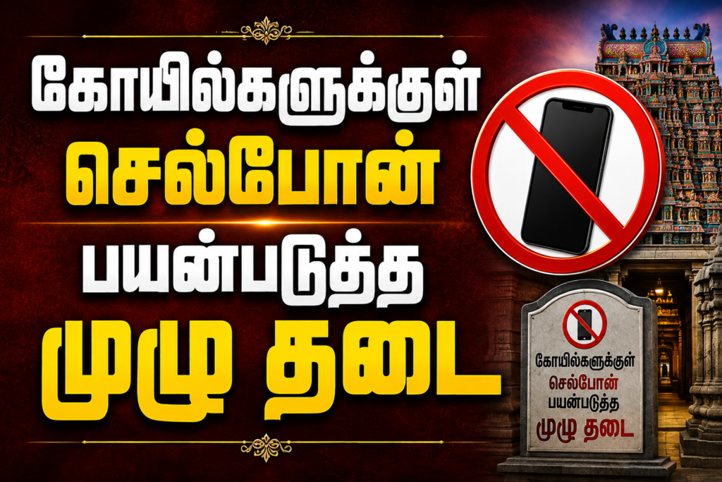 செல்போன்