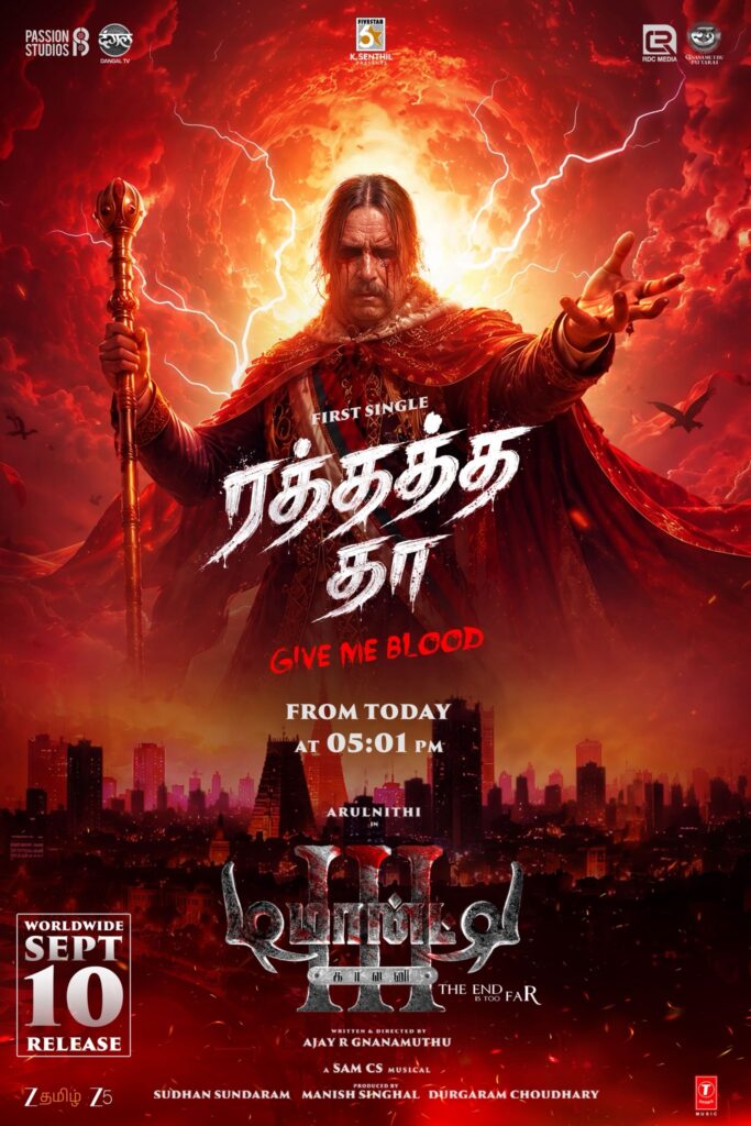 பயமுறுத்த வரும் 'ரத்தத்த தா': 'டிமான்டி காலனி-3' படத்தின் முதல் பாடல் இன்று மாலை 5.01 மணிக்கு ரிலீஸ்!