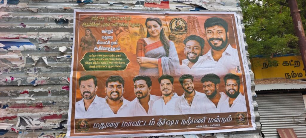த்ரிஷா