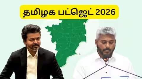தவெக அரசின் முதல் பட்ஜெட் கூட்டத்தொடர் - சட்டமன்றத்தில் அனல் பறக்குமா? பத்திரிகையாளர் கோடீஸ்வரன் அதிரடிப் பகுப்பாய்வு!