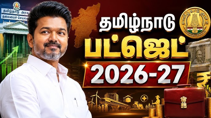 பட்ஜெட்