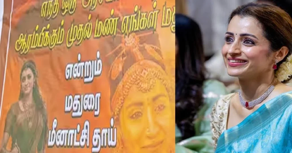 மதுரையில் நற்பணிமன்றம்... அதிகாரத்தை நோக்கிய நகர்வு: தமிழக அரசியலில் புயலைக் கிளப்பும் திரிஷாவின் 'திரைமறைவு' பிரவேசம்!
