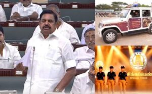 சட்டப்பேரவையில் எடப்பாடி பழனிசாமி பேச்சு: "சிங்கப்பெண் அதிரடிப்படைக்கு முழு அதிகாரம் வழங்கப்படவில்லை!"