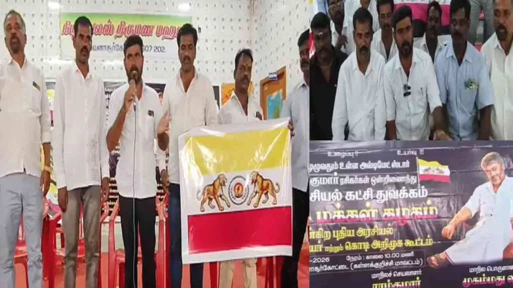 கள்ளக்குறிச்சியில் களம் இறங்கிய தீவிர அஜித் ரசிகர்கள்: 'தமிழக மக்கள் கழகம்' பெயரில் புதிய கட்சி தொடக்கம்!