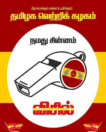 அங்கீகரிக்கப்பட்ட மாநில அரசியல் கட்சியானது தமிழக வெற்றிக் கழகம்: இந்திய தேர்தல் ஆணையம் அதிகாரப்பூர்வ அறிவிப்பு!