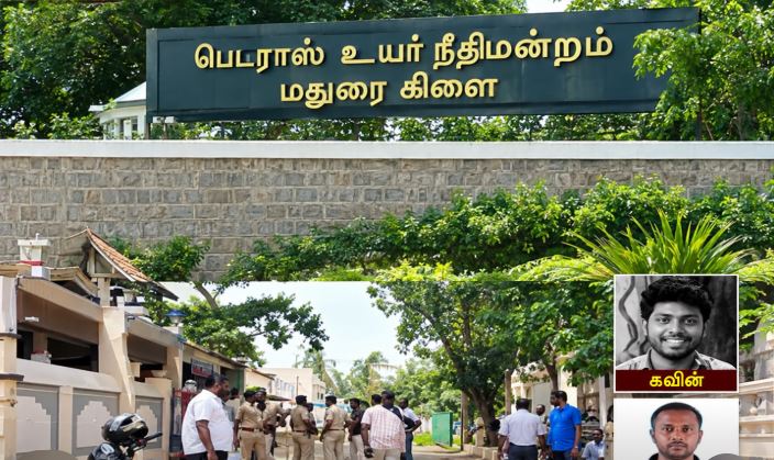 நெல்லை கவின் கொலை வழக்கு: சுஜித்தின் பெற்றோர் மீதான குற்றப்பத்திரிக்கை ரத்து – உறவினர் ஜெயபாலுக்கு நீதிமன்றம் நிவாரணம் மறுப்பு!