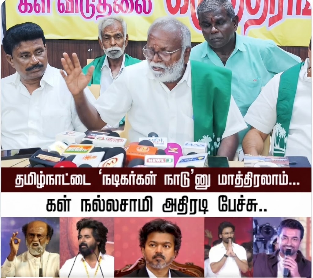 தமிழ்நாட்டை ‘நடிகர்கள் நாடு’னு மாற்றிடலாம் – கள் நல்லசாமி அதிரடி பேச்சு!