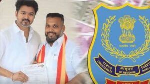 மெத்தம்பெட்டமைன் கடத்தல் புகார்: நாகை தவெக நிர்வாகி வீட்டில் வருவாய் புலனாய்வுத் துறை சோதனை!