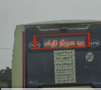 அரசுப் பேருந்தின் டிஜிட்டல் போர்டில் திமுகவை விமர்சிக்கும் வாசகங்கள்! 5 ஊழியர்கள் ஒரு வாரம் சஸ்பெண்ட்!