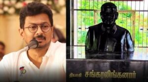 தமிழ்நாடு எனப் பெயர் சூட்ட உயிர் தியாகம் செய்த சங்கரலிங்கனார்! – உதயநிதி ஸ்டாலின் நினைவஞ்சலி